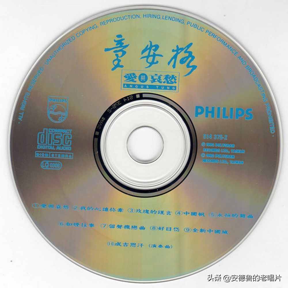 「安德鲁的老唱片」童安格 第9张专辑《爱与哀愁》1992