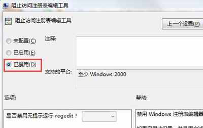 电脑注册表被禁用怎么办？注册表编辑器的启用方法