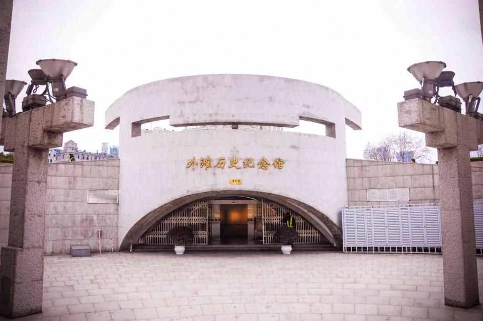 你造吗，上海外滩有个历史纪念馆