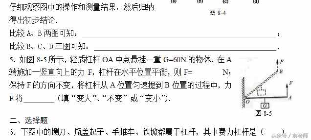 中考物理简单机械专题训练及答案！