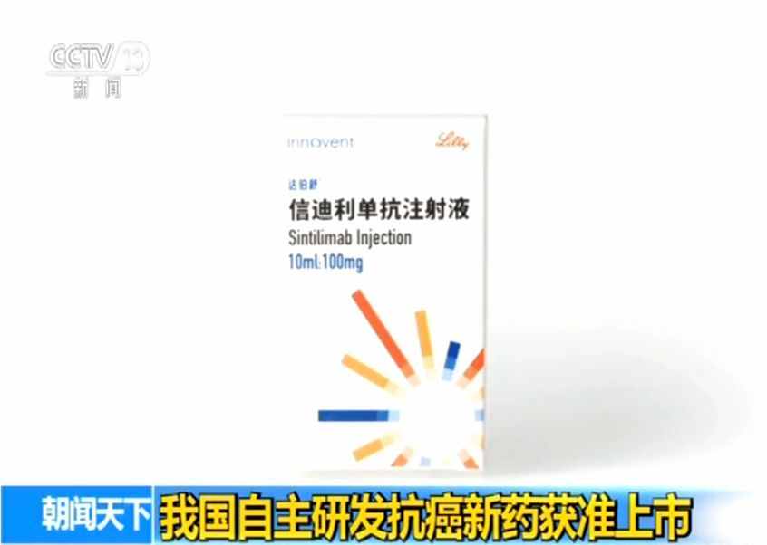 癌症患者福音！国产抗癌新药获批上市 缓解率达80.4%