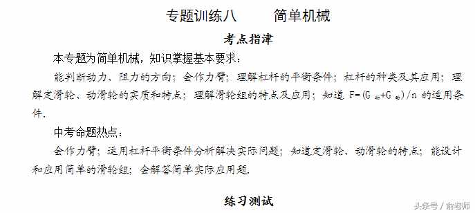 中考物理简单机械专题训练及答案！