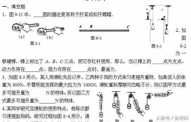 中考物理简单机械专题训练及答案！