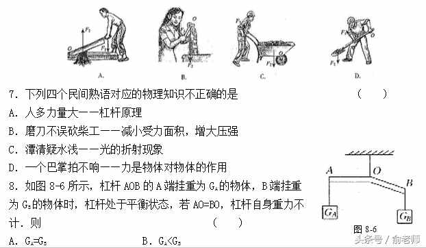 中考物理简单机械专题训练及答案！