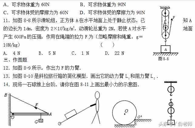 中考物理简单机械专题训练及答案！