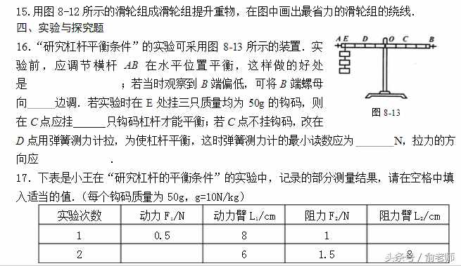 中考物理简单机械专题训练及答案！