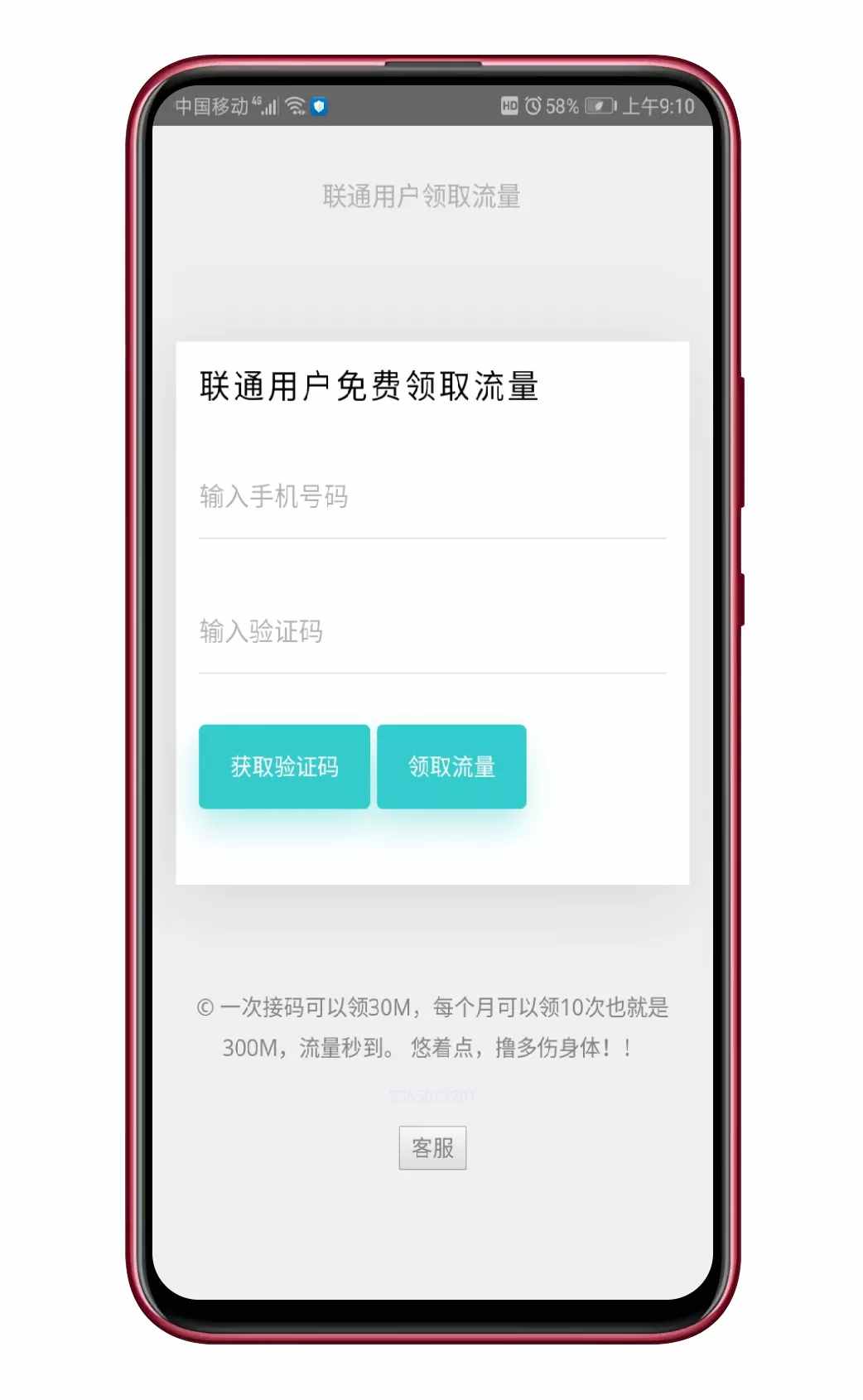 全国流量免费领取，联通用户赶紧薅羊毛，官方漏洞随时修复