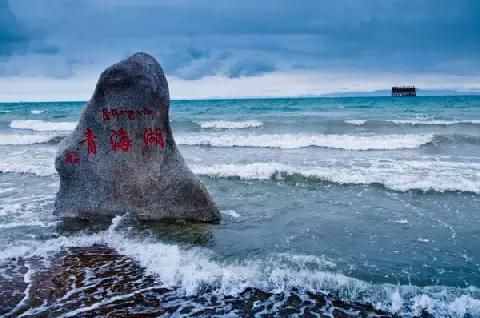 对不起，我要去青海了，别再找我了！