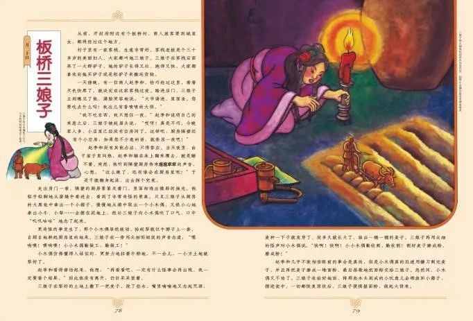 中国孩子必读的传统故事，400匠人10年心血打造，值得成为每个家庭的传家宝