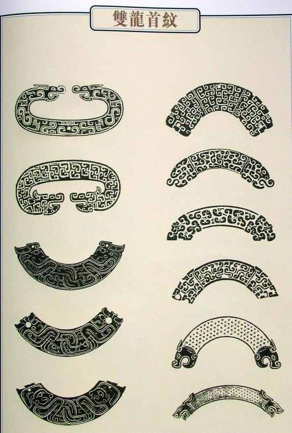 中国古代玉器参考纹饰