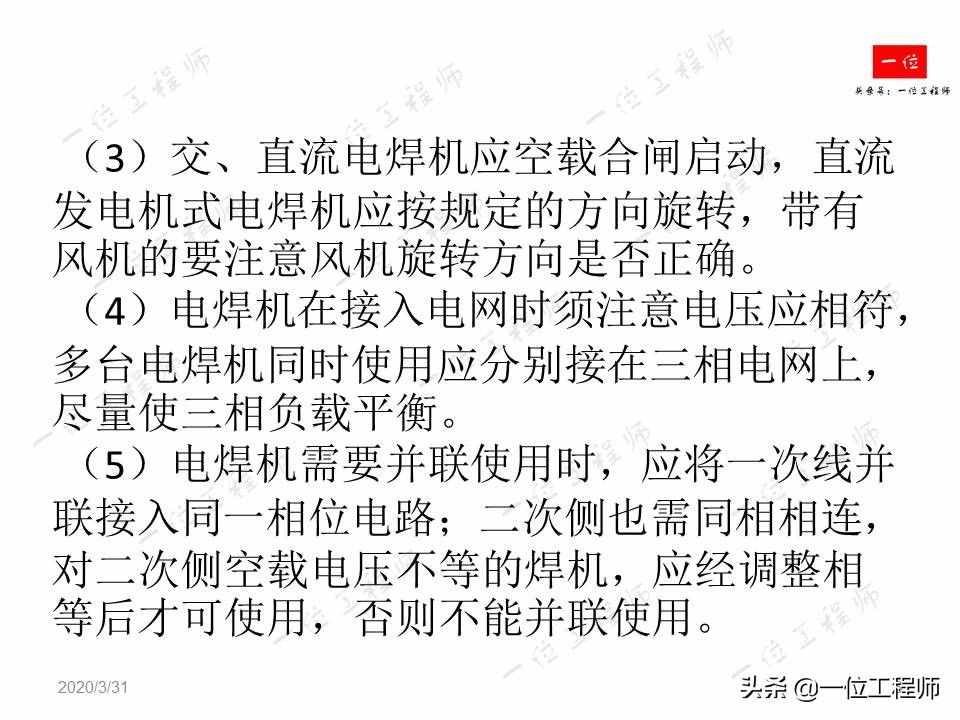 焊接过程中应当掌握的安全措施，焊工安全知识，值得保存