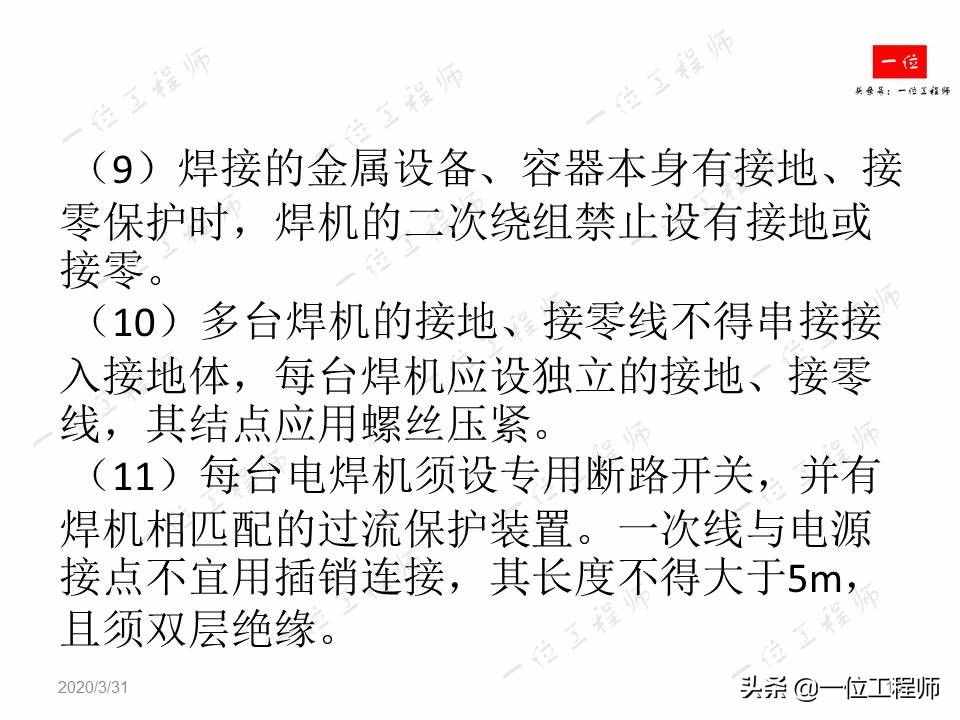 焊接过程中应当掌握的安全措施，焊工安全知识，值得保存