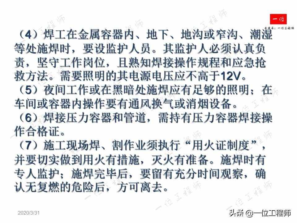 焊接过程中应当掌握的安全措施，焊工安全知识，值得保存