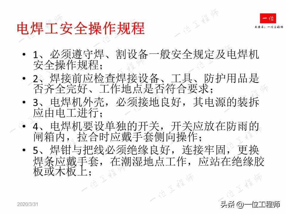 焊接过程中应当掌握的安全措施，焊工安全知识，值得保存