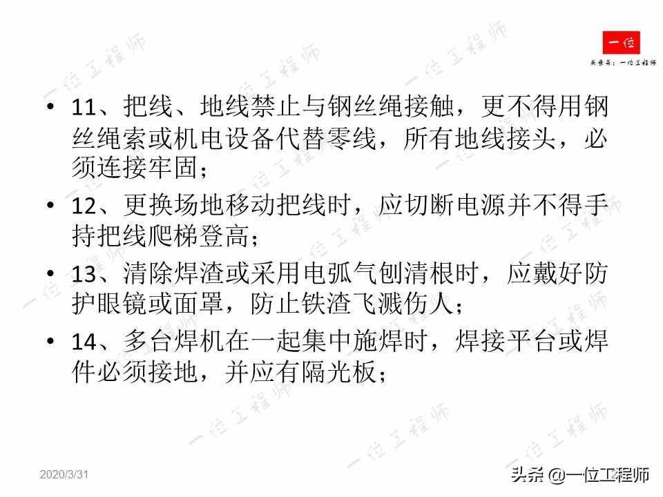 焊接过程中应当掌握的安全措施，焊工安全知识，值得保存