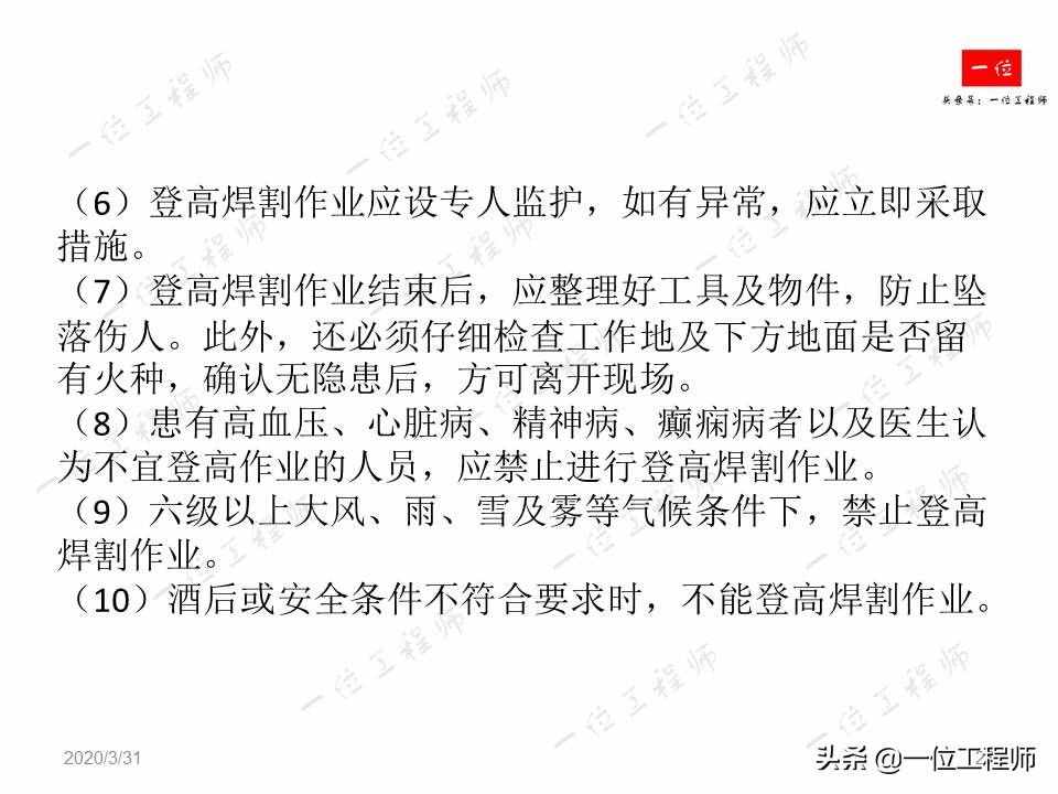 焊接过程中应当掌握的安全措施，焊工安全知识，值得保存