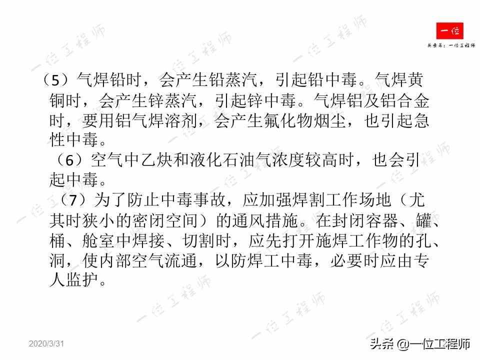 焊接过程中应当掌握的安全措施，焊工安全知识，值得保存