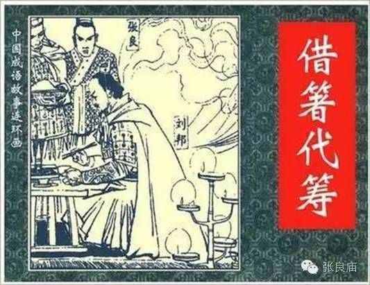 中国第一谋圣——张良