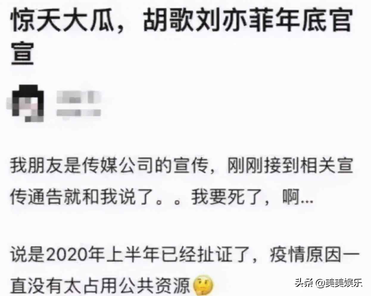 胡歌刘亦菲被曝领证？终于破案了…