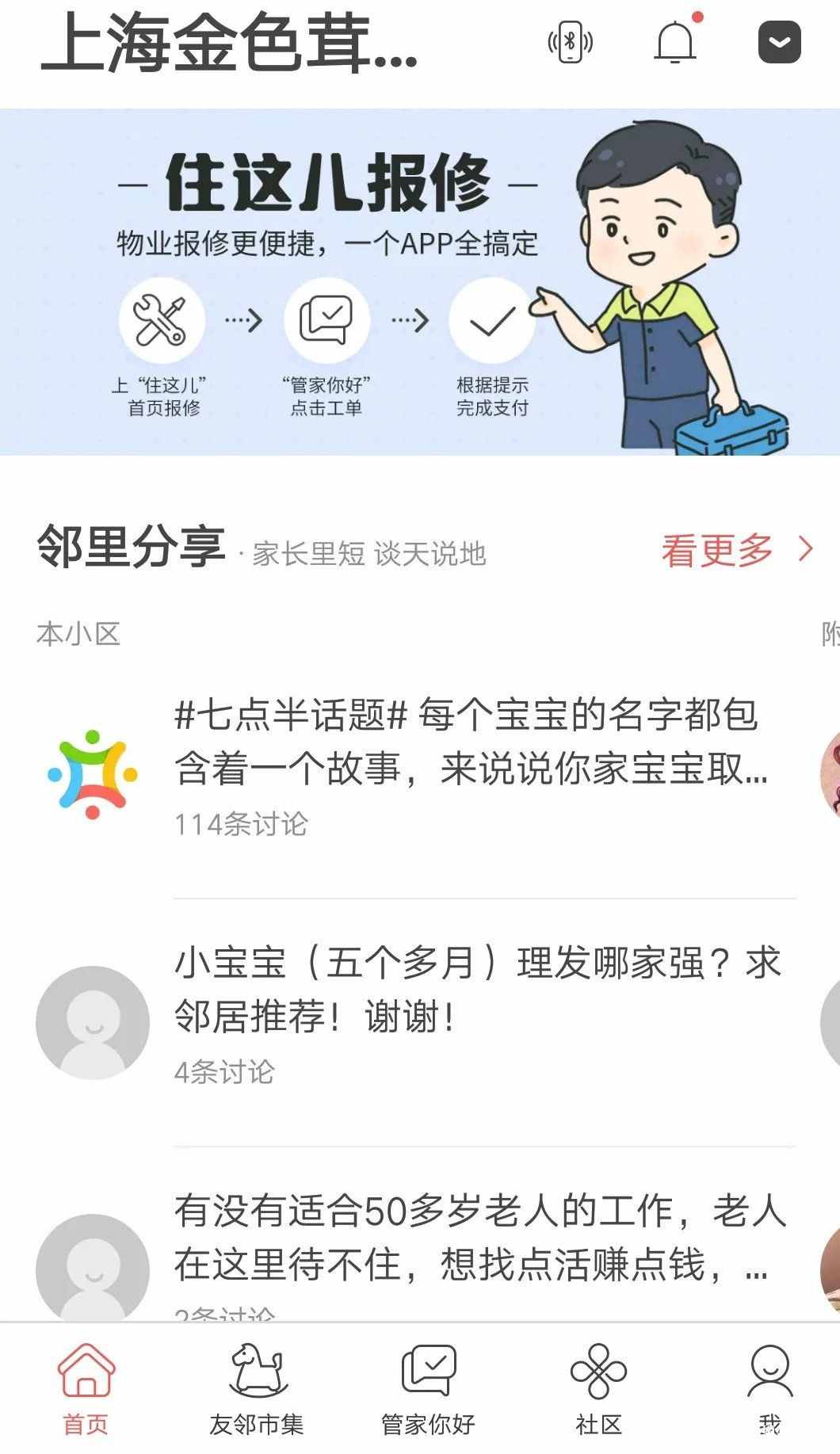中国十大物业app软件排名 物业app软件哪个好？（投票）