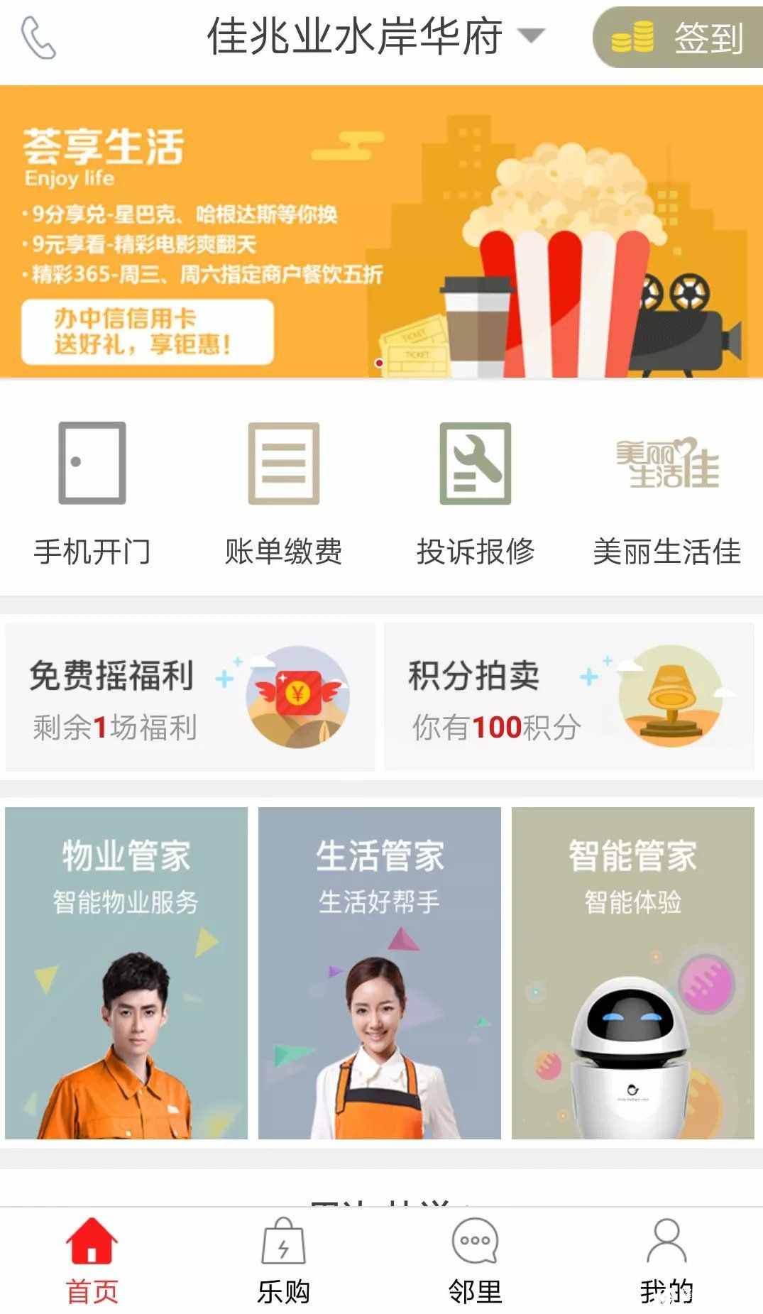 中国十大物业app软件排名 物业app软件哪个好？（投票）