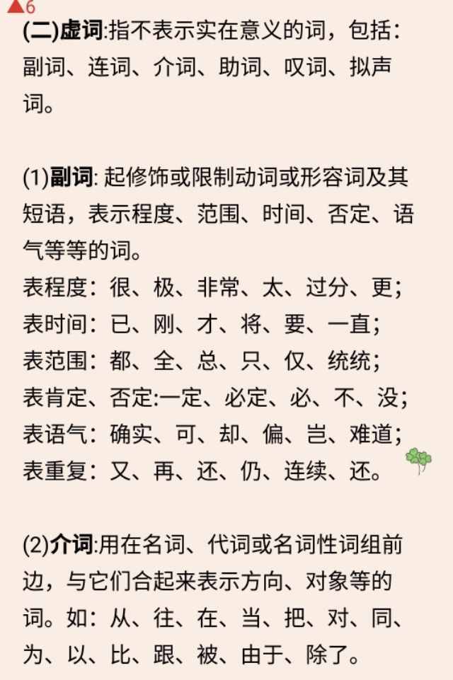 最新汉语语法知识大全（一）早学早知道，高三不急躁