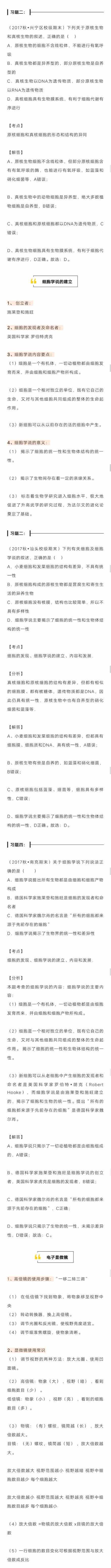 高中生物：【必修一】必备知识点：1.2细胞的多样性和统一性