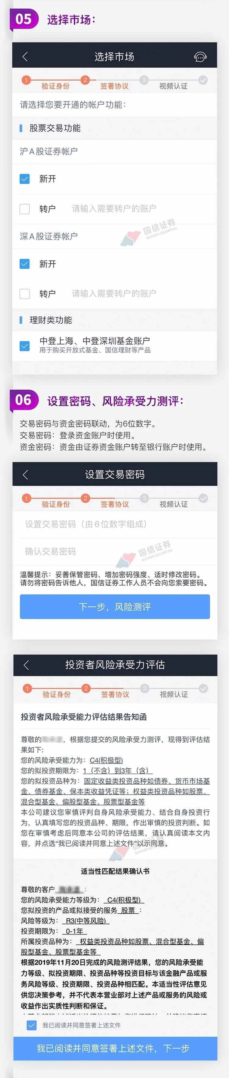 炒股如何开户？1分钟了解国信证券网上开户流程