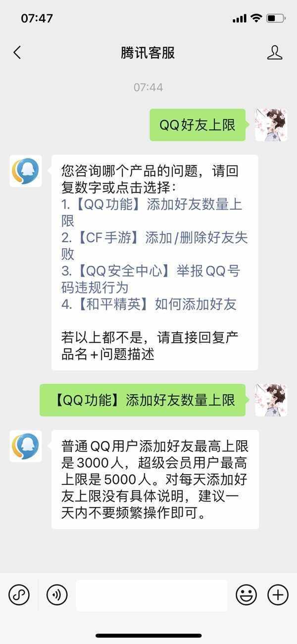 腾讯客服：QQ 用户添加好友最高上限为 5000 人