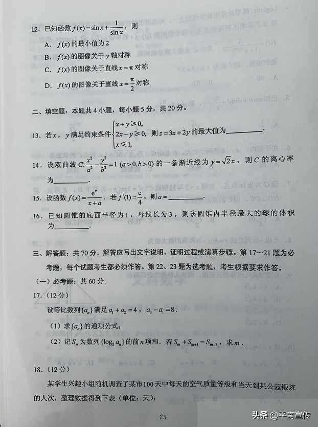 2020广西高考试题及答案出炉，全科汇总！（全国Ⅲ卷）