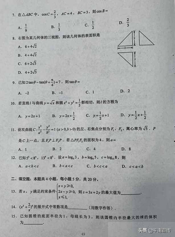 2020广西高考试题及答案出炉，全科汇总！（全国Ⅲ卷）