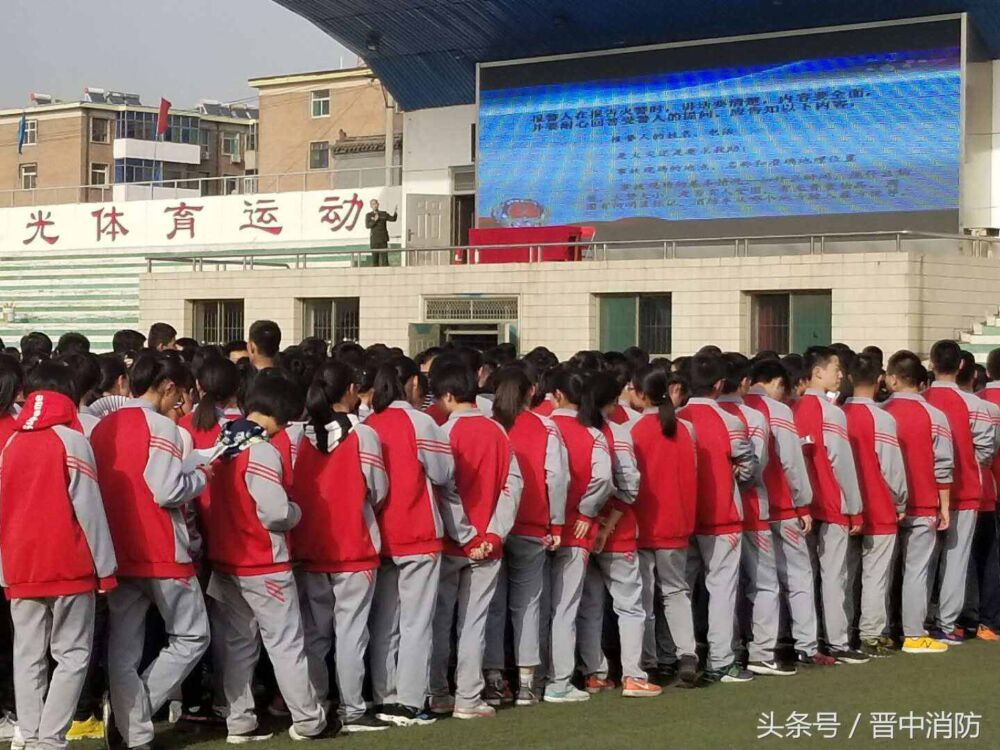 太谷县第一中学千余师生共修“消防课”