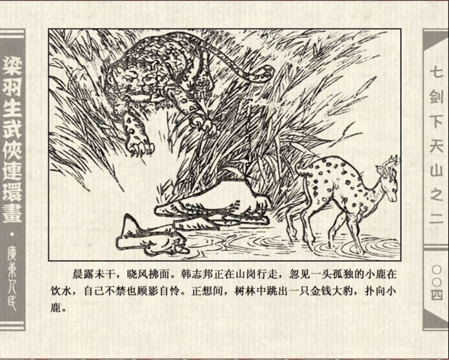 「PP连环画」梁羽生《七剑下天山》（二）吴三桂假抗清欲吞闯王部