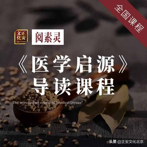 《医学启源》| 一起来学大医李东垣上过的私塾教材吧