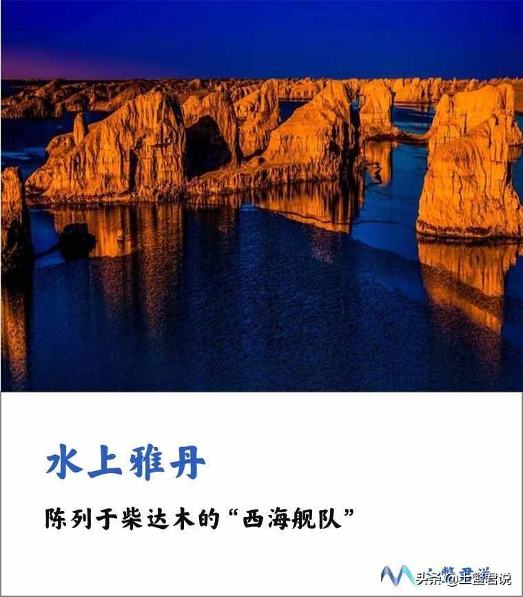 您不知道的大柴旦丨中国唯一的正县级行政区与上帝洒落的翡翠项链