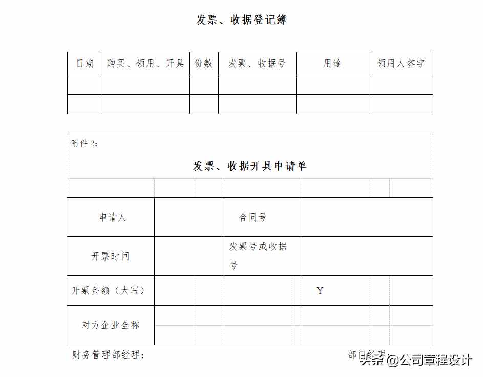 中小企业财务报销制度及报销流程