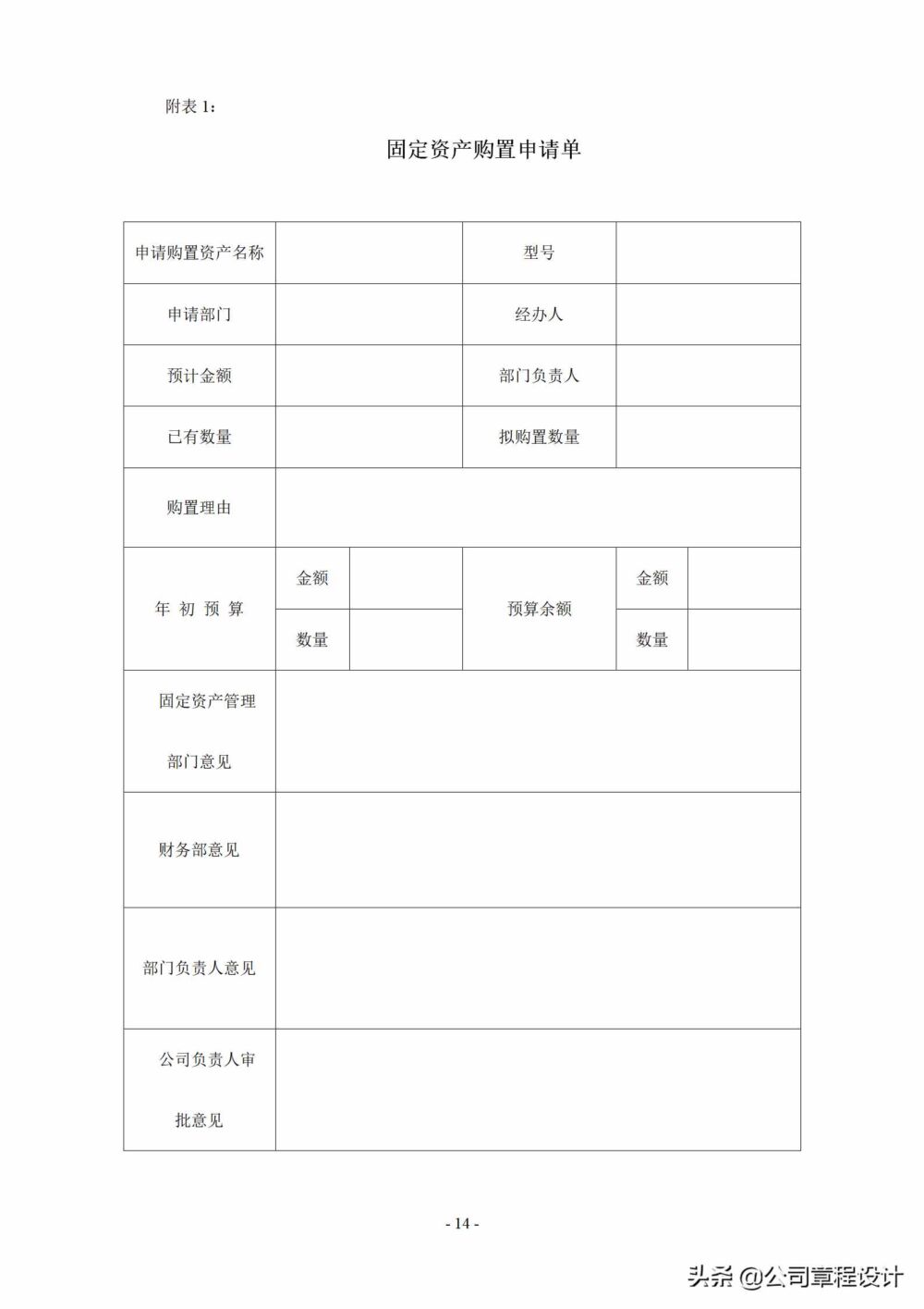 中小企业财务报销制度及报销流程