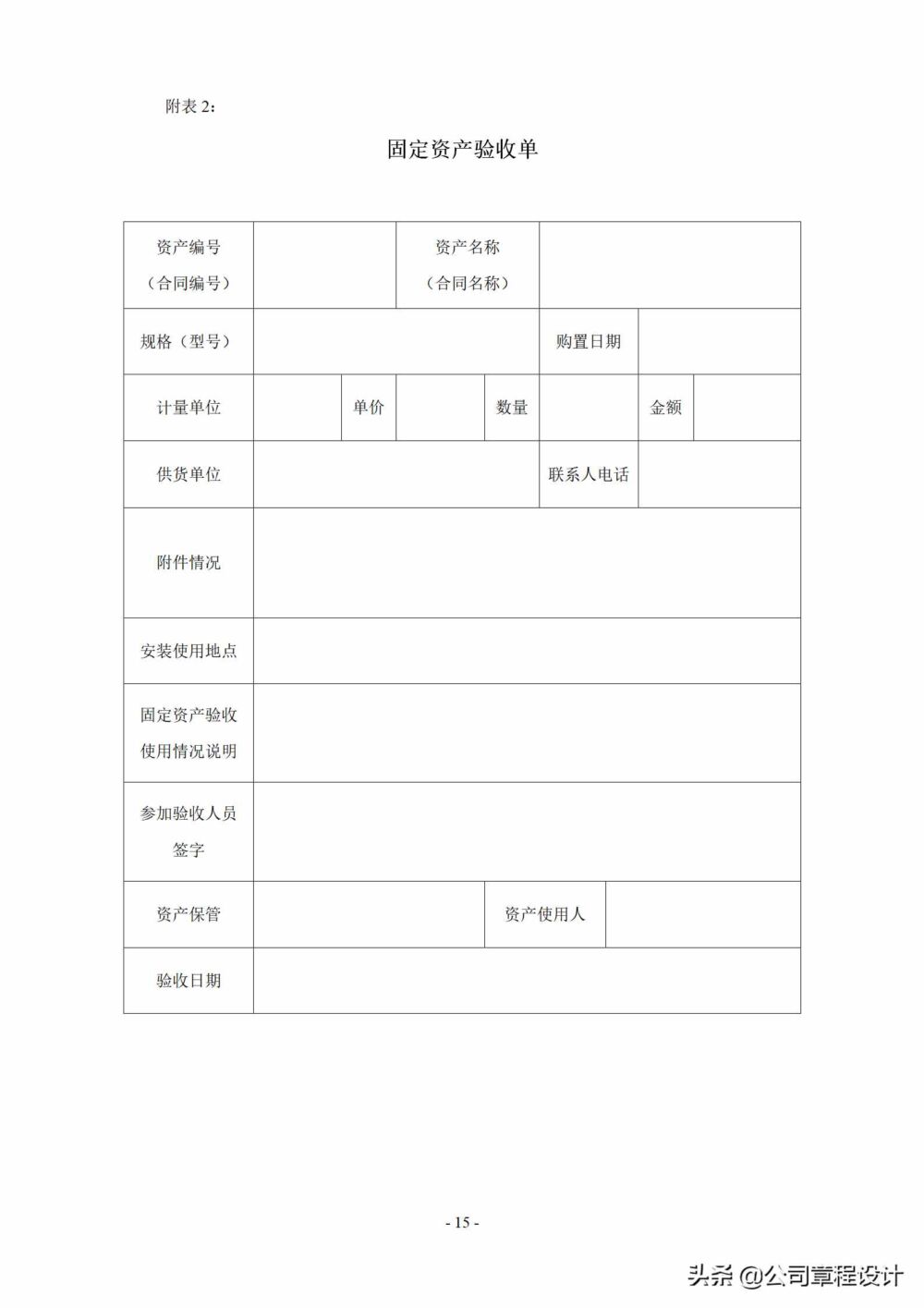 中小企业财务报销制度及报销流程