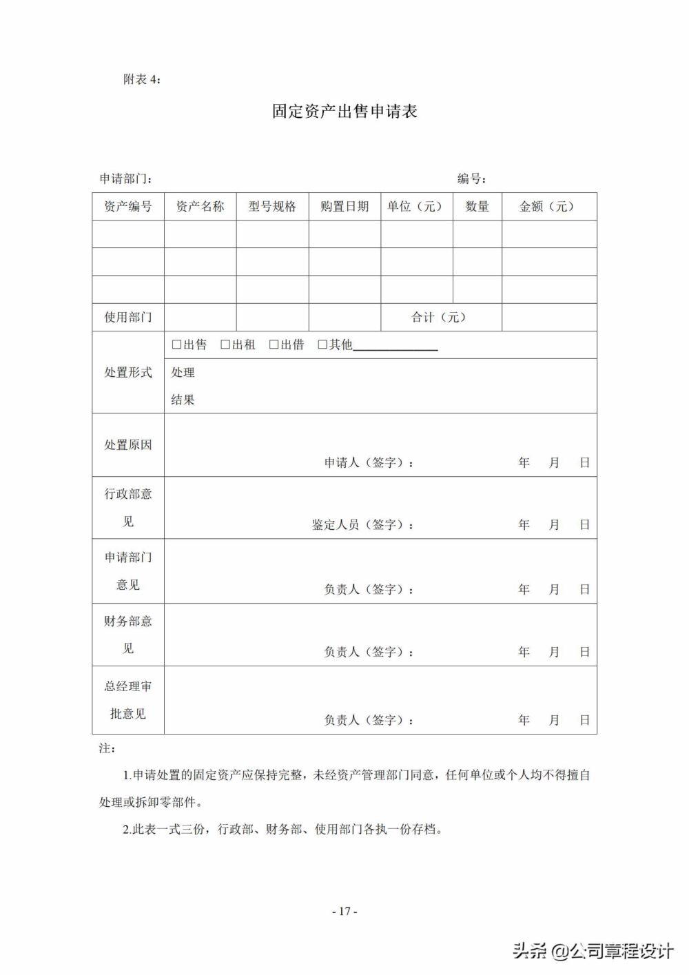 中小企业财务报销制度及报销流程