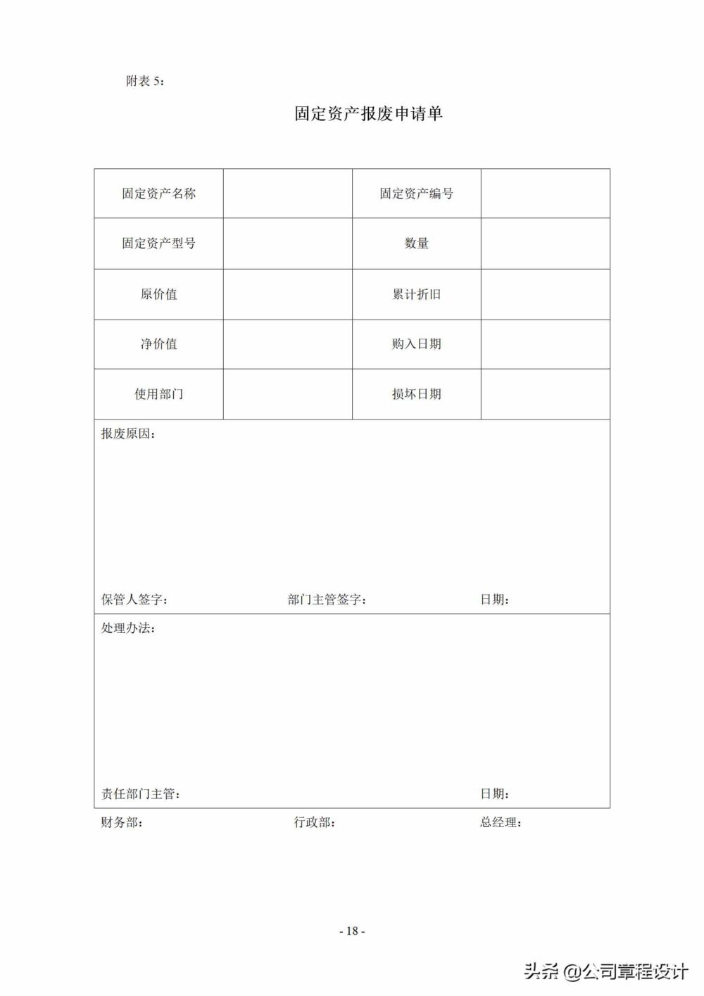 中小企业财务报销制度及报销流程