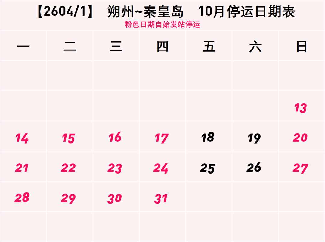 京通号加车4趟，北京站部分列车周期性停运