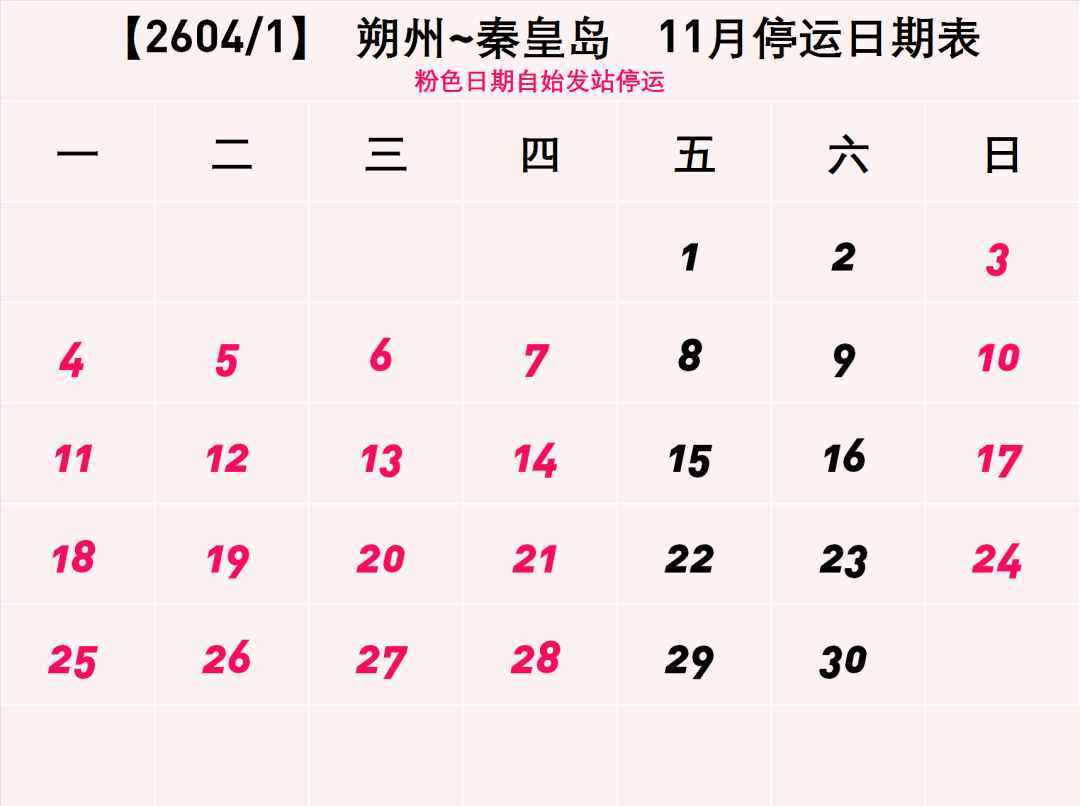 京通号加车4趟，北京站部分列车周期性停运