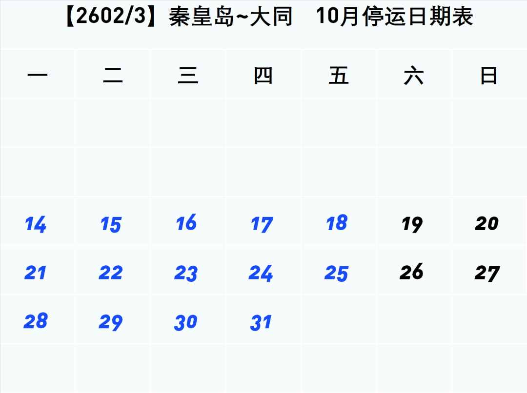 京通号加车4趟，北京站部分列车周期性停运