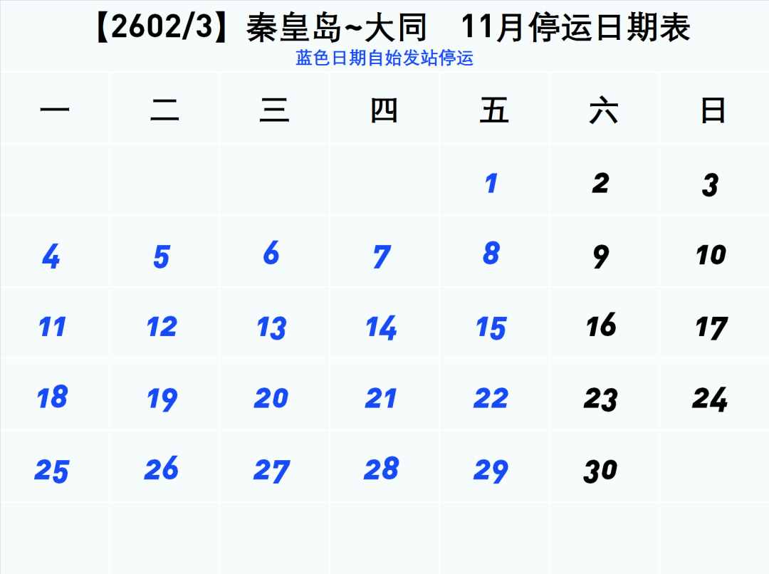 京通号加车4趟，北京站部分列车周期性停运