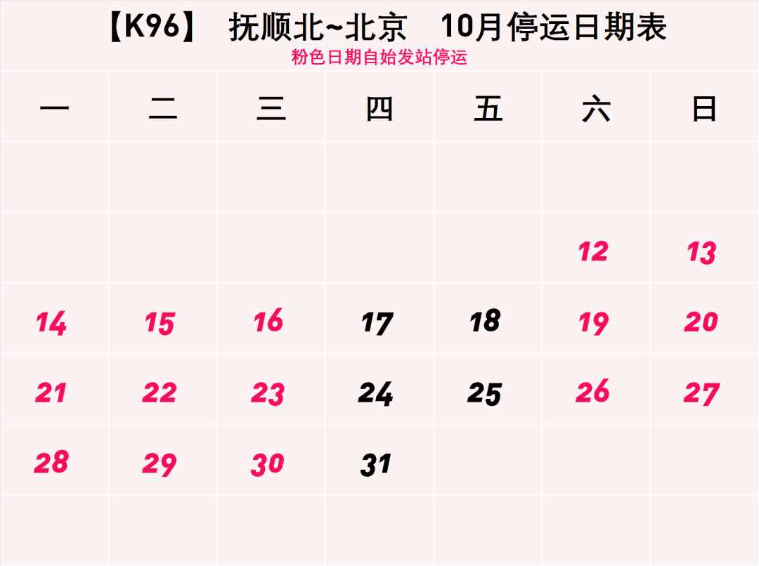 京通号加车4趟，北京站部分列车周期性停运