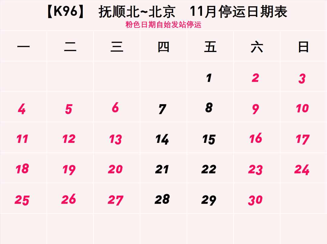 京通号加车4趟，北京站部分列车周期性停运