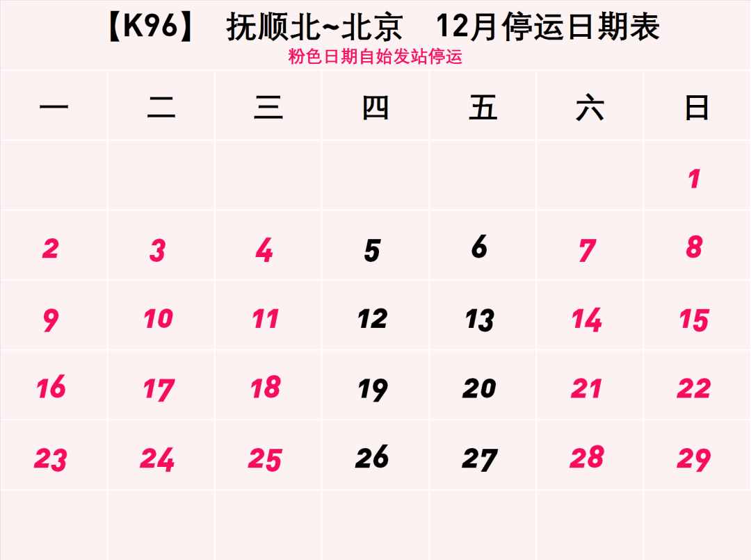 京通号加车4趟，北京站部分列车周期性停运