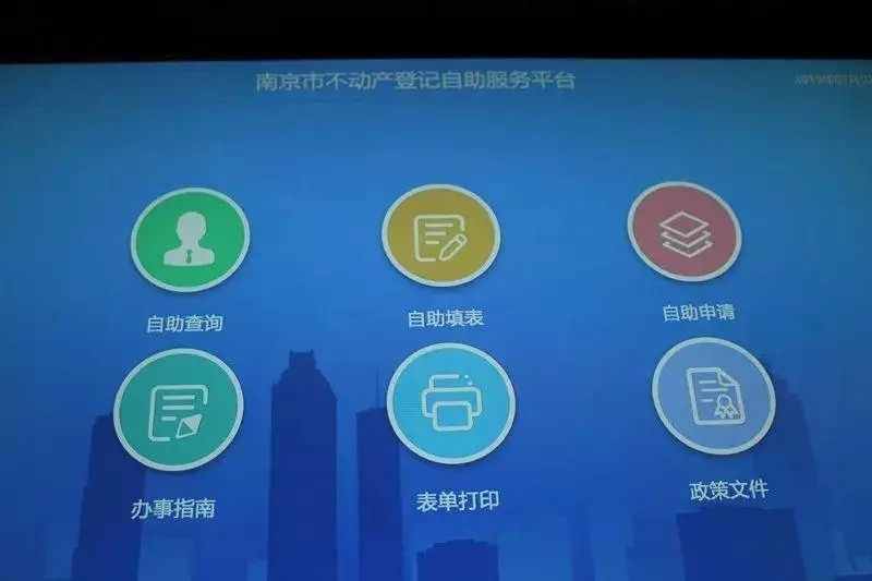 好消息，南京不动产登记5类事项可自助办理！附相关流程
