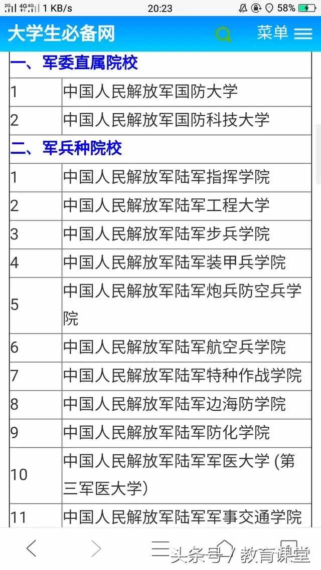 2017中国最全各类大学排行