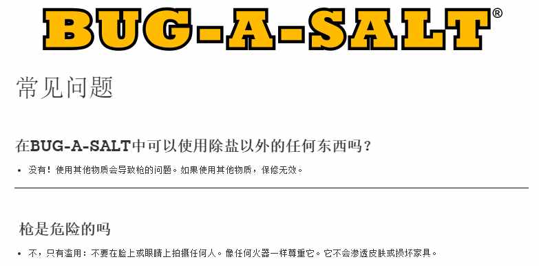 苍蝇枪：打一枪死一个 子弹却是你经常吃的盐……